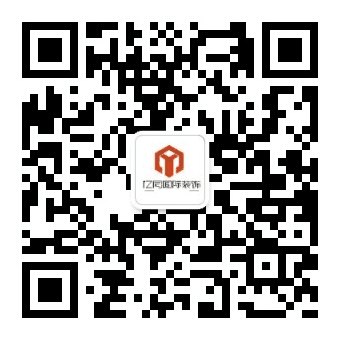 亿同装饰官方微信