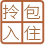全案托管
